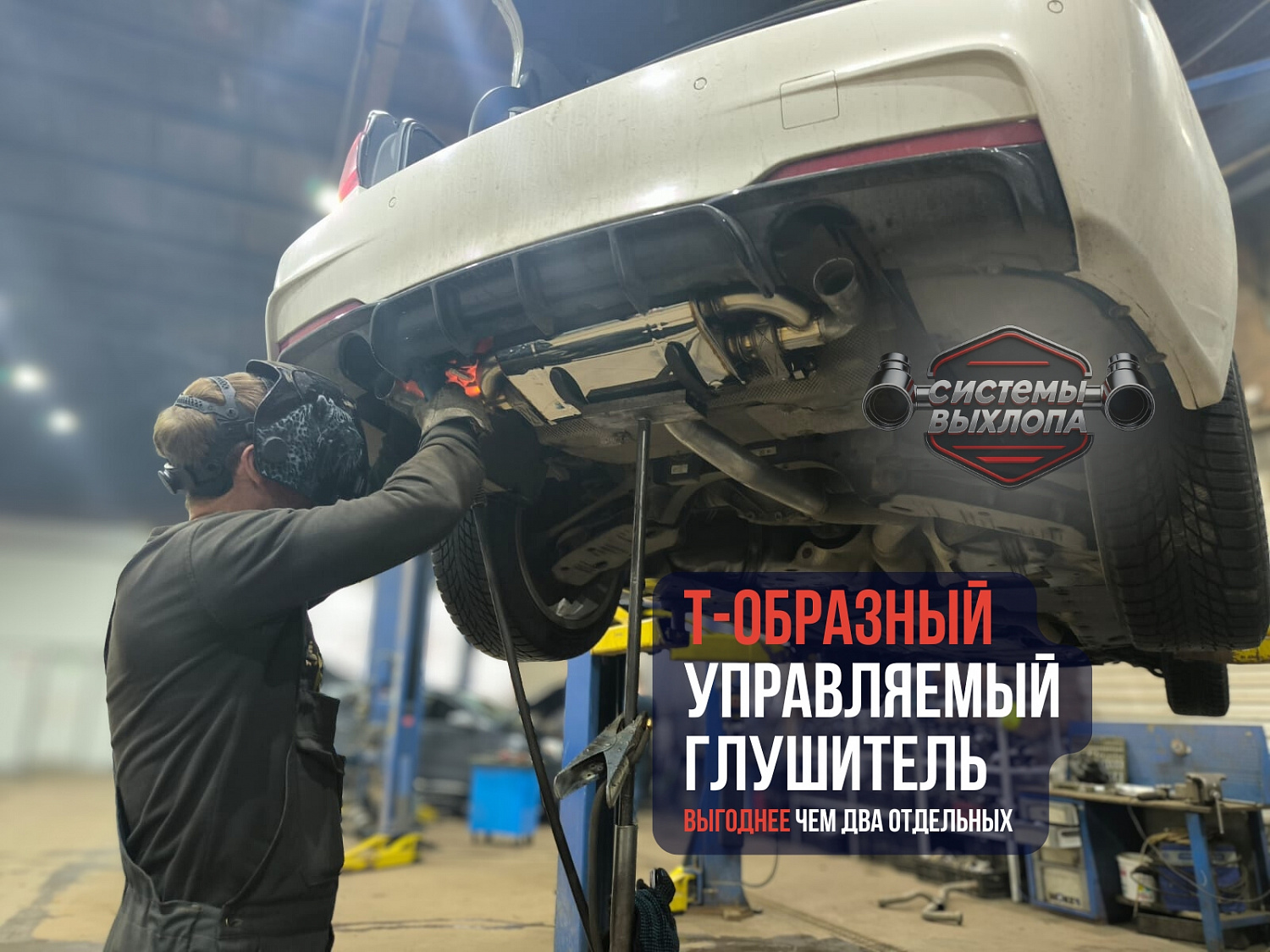 Раздвоенный управляемый т-образный глушитель с электро заслонкой (4 режима) на BMW 3 серия f30